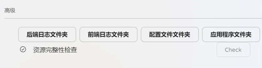 高级设置