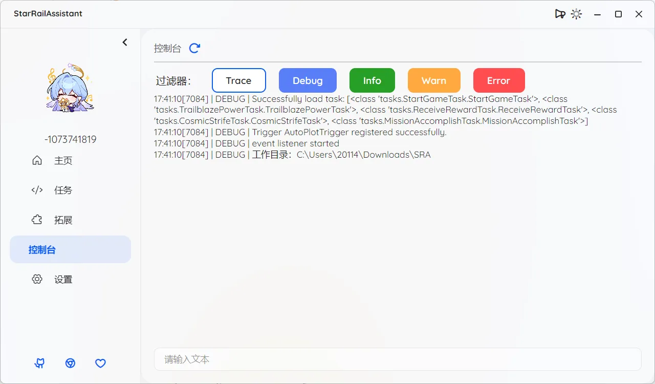 控制台界面