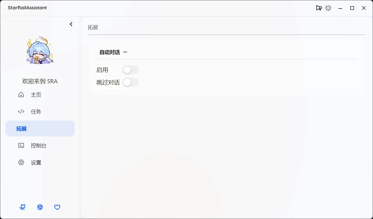 拓展界面