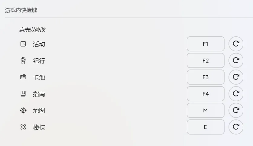 游戏内快捷键设置