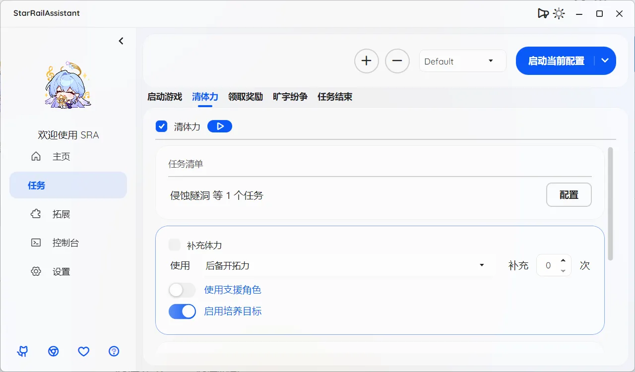清体力界面
