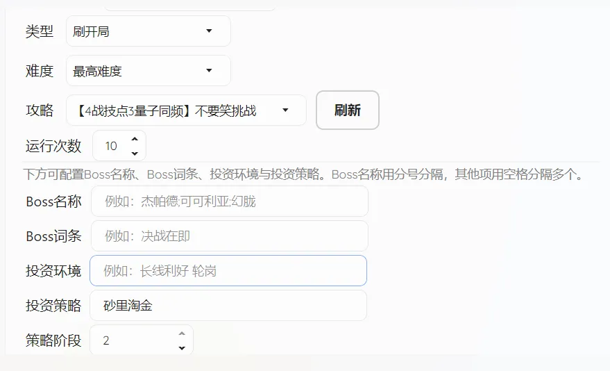 刷开局