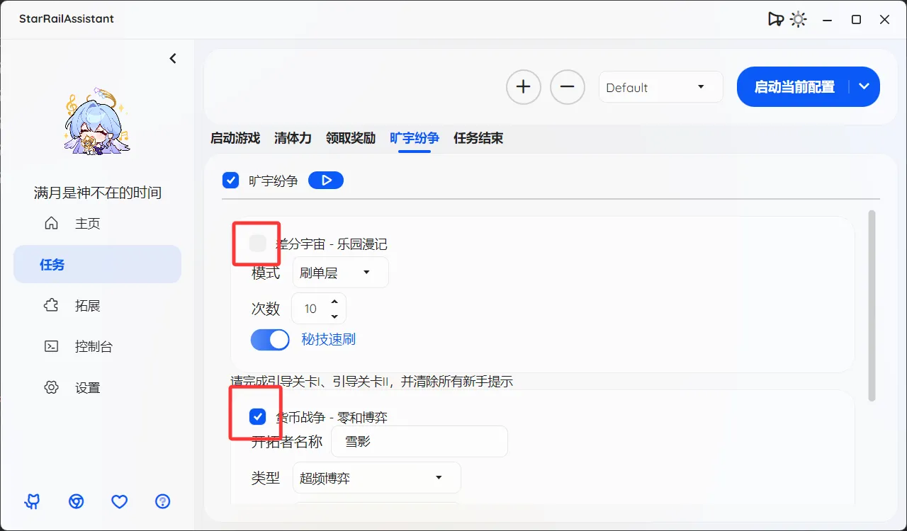 子任务勾选