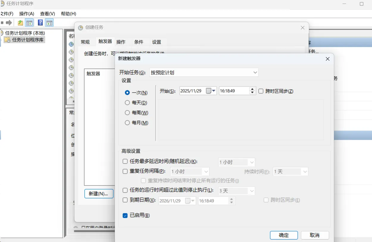 触发器