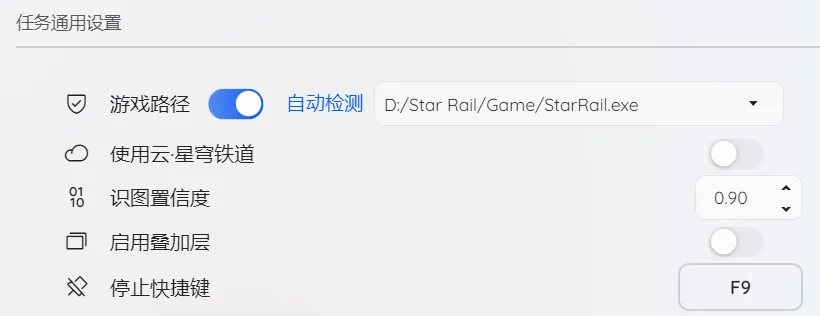 任务通用设置