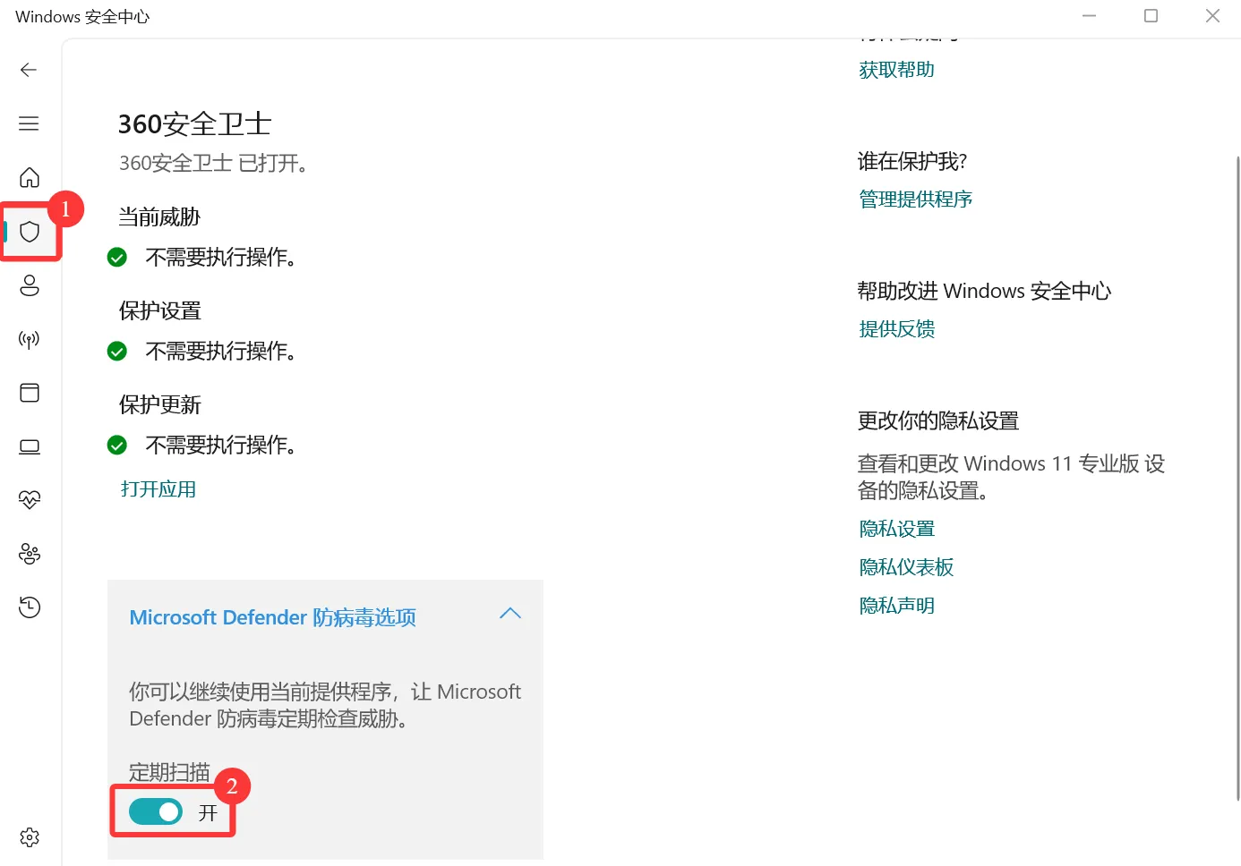 添加信任步骤1
