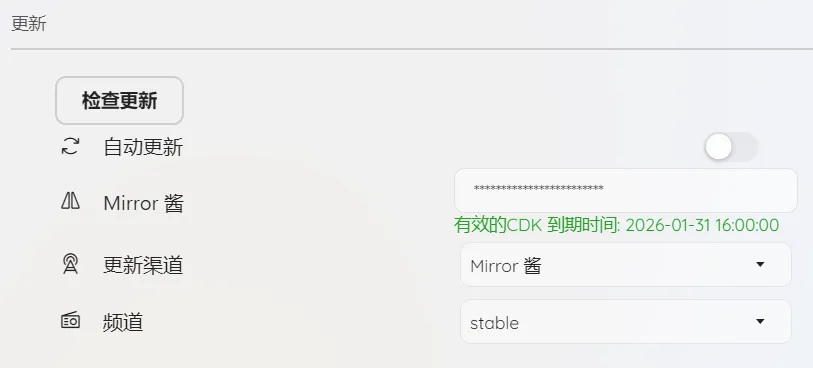 更新设置