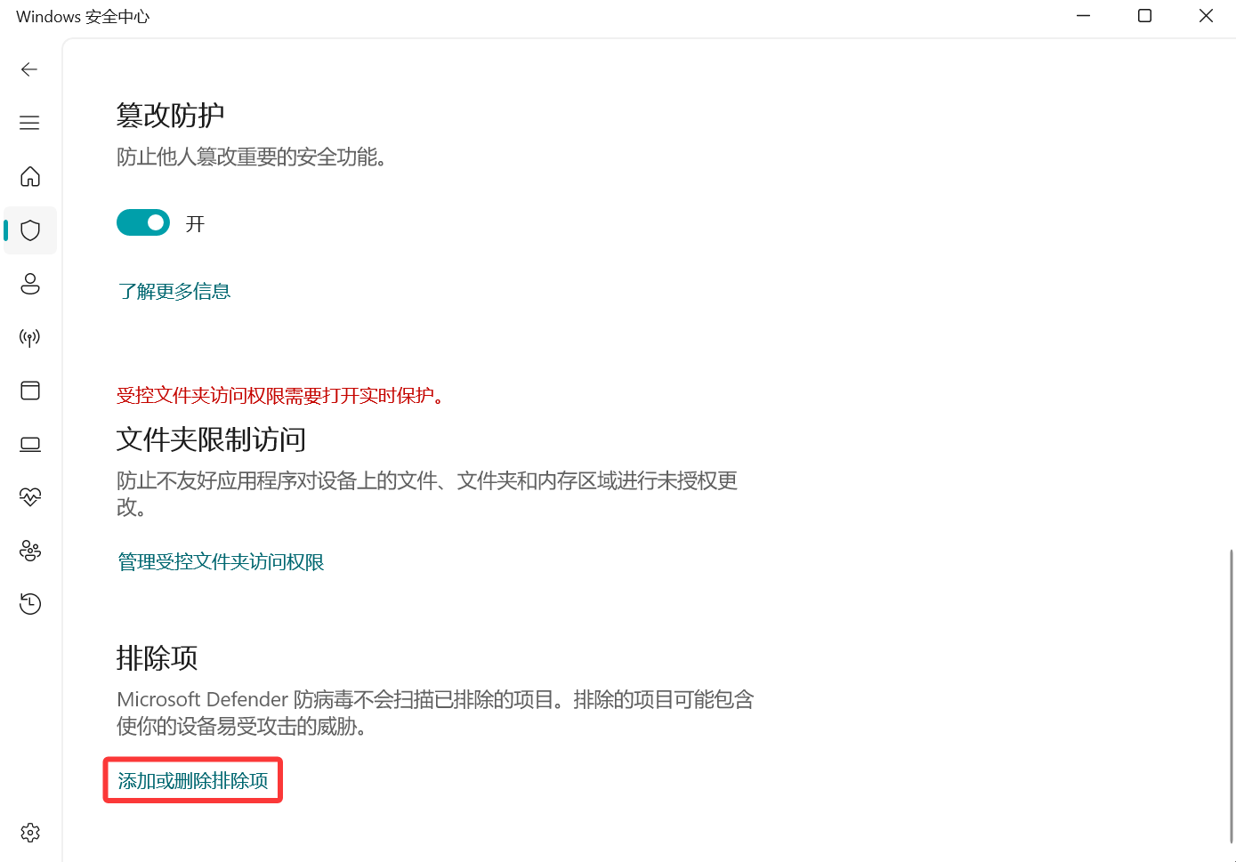 添加信任步骤3