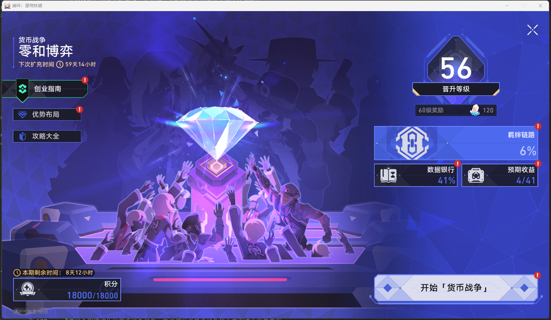 货币战争主界面