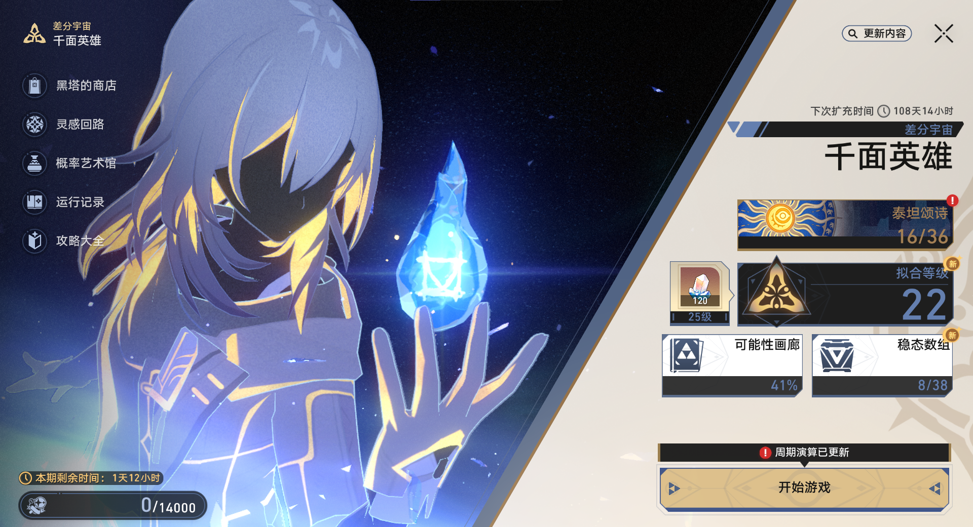 差分宇宙主界面