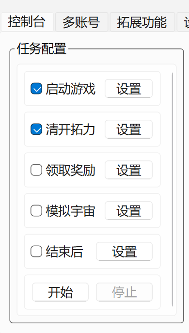 任务配置