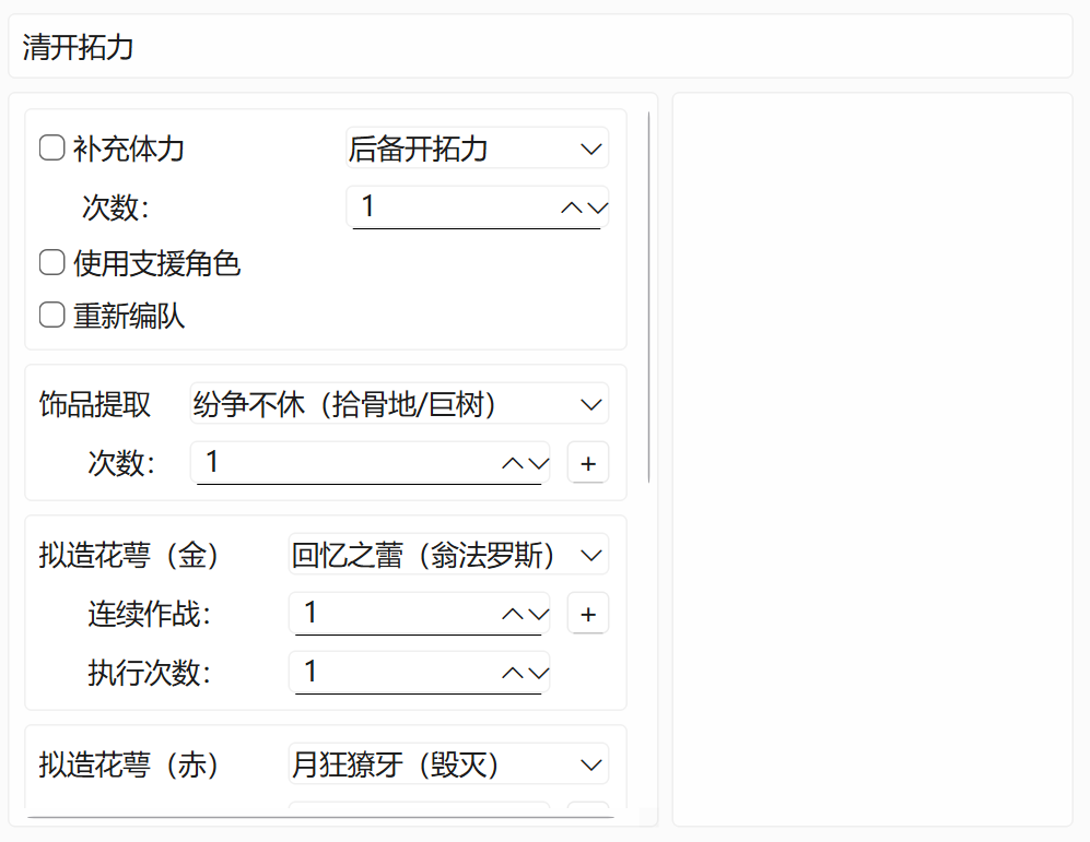 清开拓力配置