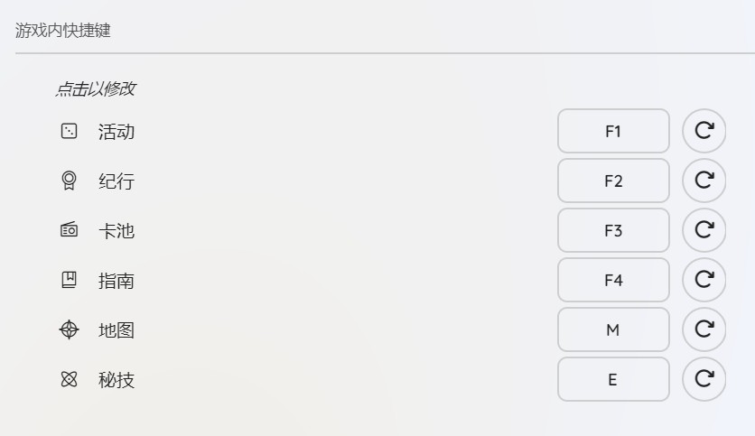 游戏内快捷键设置