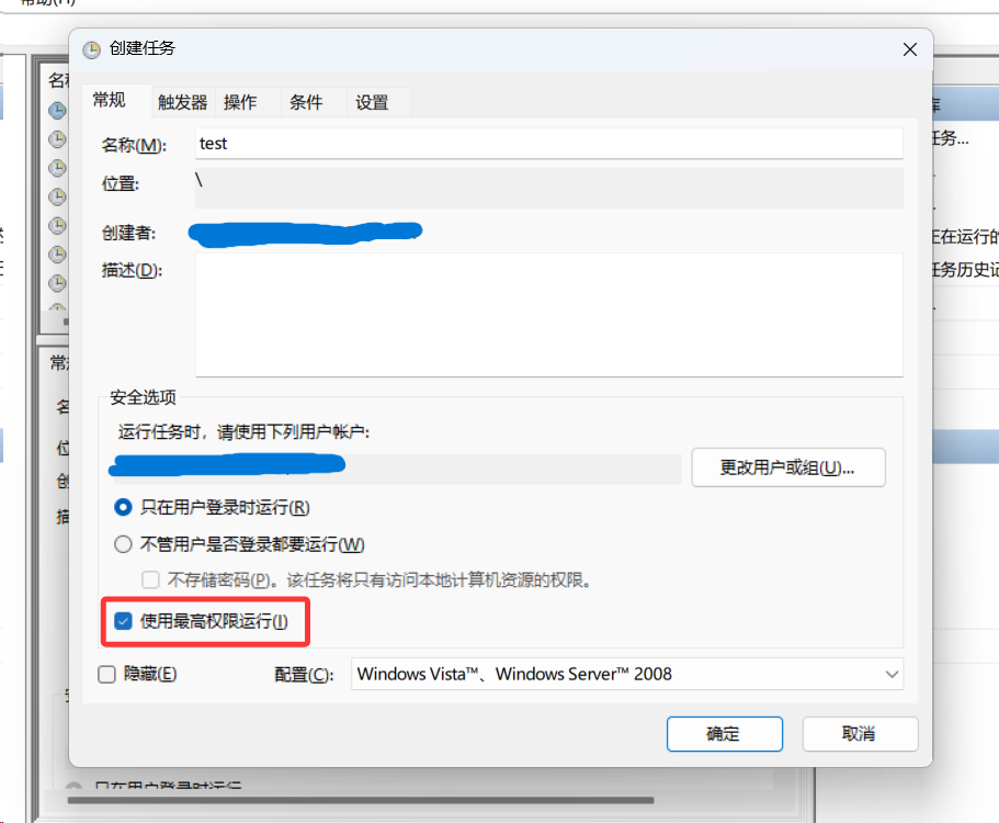 使用最高权限运行